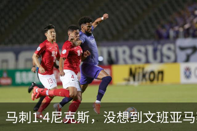 马刺1:4尼克斯，没想到文班亚马赛后表漏心声，要离队？